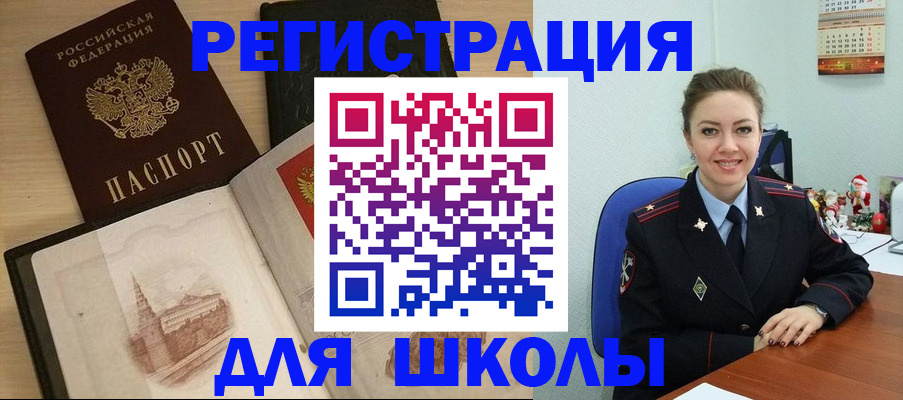 регистрация для школы в Сухиничи